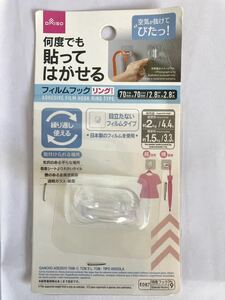 ★DAISO（ダイソー）傘/ハンガーなど♪ 何度でも貼ってはがせる リング型 フィルムフック（耐荷重約1.5-2kg）