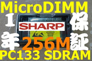 256MBメモリSHARP actius UM32W UM30W MEBIUS PC-MT2-H1W PC-MT2-6 PC-MT2-6DC MicroDIMM 144PIN 144ピン PC133 256M RAM 14