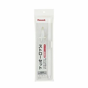 ピーコック部品：ストローセット/ZSTS-90ステンレスボトルAPA-R90用〔25g-2〕〔メール便対応可〕