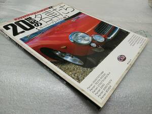  　 スーパーカー 名車ファイル　１３台のイラスト解説　　１９９８／１１ 発行