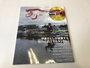 DVD付きヘラブナ・マガジン　bobber(ボーバー) 2012年 vol.51