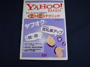 ★YAHOO！JAPAN★知っ得★なっ得・テクニック★(^^♪