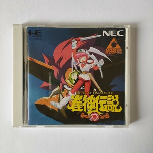 PCエンジン CD 雀神伝説 アーケードカード専用ソフト