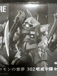 FW GUNDAM CONVERGE CORE ソロモンの悪夢 302哨戒中隊 プレミアムバンダイ限定 アナベル・ガトー専用 ドム ガンダムコンバージ 食玩