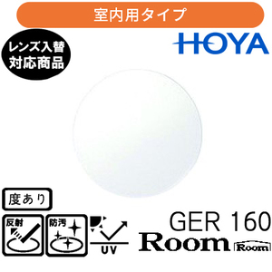 ジェネラックスHG 160 ルーム 単品販売 交換用メガネレンズ 交換可能 内面累進 HOYAレンズ UVカット付（２枚）