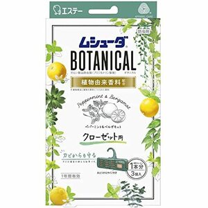 ムシューダ ボタニカル 香り 衣類 防虫剤 防カビ剤配合 クローゼット用 ペパーミント&ベルガモット 3個入 有効