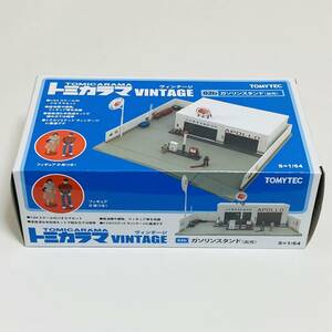 【未組立品】TOMYTEC トミーテック TOMICARAMA VINTAGE トミカラマ ヴィンテージ 1/64スケール 02b ガソリンスタンド 出光