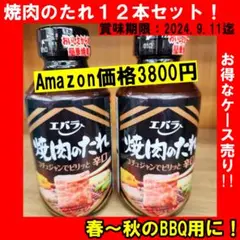 エバラ 焼肉のたれ辛口 300g × 12本 ケース売り　新品　まとめ売り