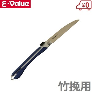 E-Value 竹用 剪定ノコギリ 替刃式 折込鋸 210mm 竹挽用ノコギリ 鋸 折りたたみ のこぎり キャンプ アウトドア 樹脂 塩ビパイプ