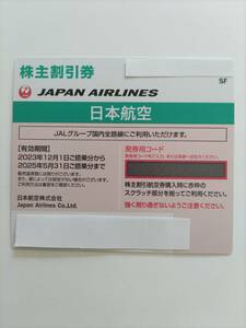 ◆JAL日本航空株主割引優待券　1枚 　2025年5月31日搭乗分まで◆送料無料
