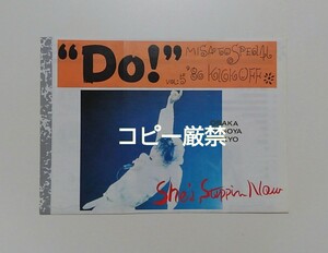 【会報５号】渡辺美里 『Do！ファンクラブ会報Vol.５』１９８６年１０月２０日発行 B5サイズ(四つ折り)カラー ◎稀少 ◎非売品 ￥230送料