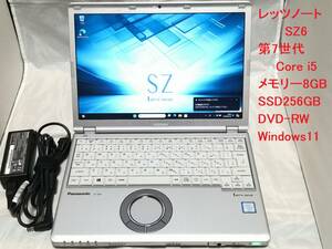 【第7世代Core i5　DVD-RW】レッツノート CF-SZ6 SSD256GB 8GB 　Win11