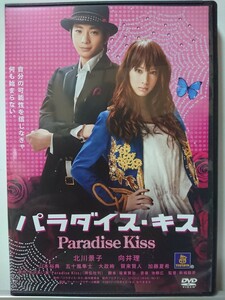 パラダイス・キス DVD/北川景子 向井理 山本裕典 五十嵐隼士 大政絢 賀来賢人 加藤夏希