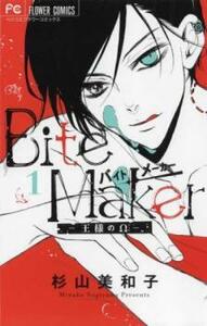 Bite Maker 王様のΩ オメガ(11冊セット)第 1～11 巻 レンタル落ち 全巻セット 中古 コミック Comic