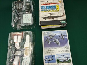 ヘリボーンコレクション３ V-22 陸上自衛隊 20XX年仕様、 シークレット プロトタイプ仕様 2種セット 1/144 米海兵隊　エフトイズ