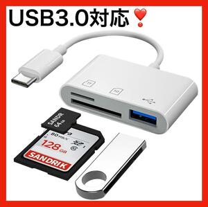 SDカードリーダー タイプC 3in1 変換アダプター USB3.0 iPhone iPad MacBook Chromebook Android 白 新品 未使用