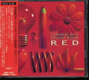 演劇集団キャラメルボックスCARAMELBOX SOUND BOOK 「RED」