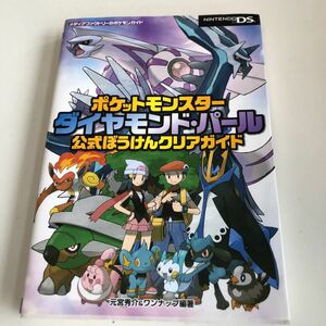 M5a-335 ポケットモンスター ダイヤモンドパール DS ファミリーコンピュータ ファミコン テレビゲーム 任天堂 ニンテンドー 昭和 ゲーム