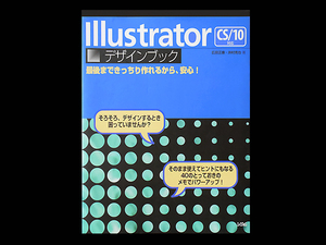 ■ Illustratorデザインブック CS/10 ■