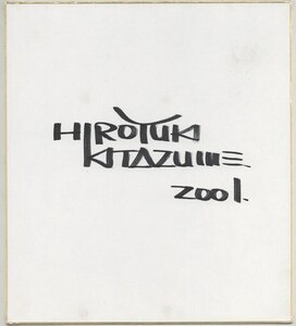 北爪宏幸 直筆サイン色紙　　♯ ガンダム　複製原画