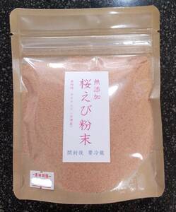 無添加　桜えび粉末　１袋　５００ｇ　ベトナム産