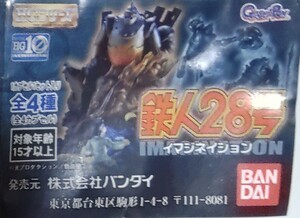 鉄人28号　イマジネイション　②