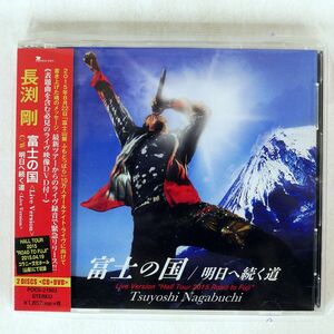 長渕 剛/富士の国(LIVE VERSION)/オフィスレン POCS21903 CD+DVD