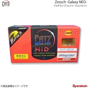 CATZ Zeruch 30W FOG Galaxy NEO H11/H8セット フォグランプコンバージョンセット H8 フィット GK3/GK4/GK5/GK6/GP5 H25.9-H29.5 AAFX1515