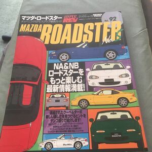 HYPER REV MAZDA ROADSTER no.5 ハイパーレブ マツダ ロードスター 本　雑誌　NA NB japanese car magazine custom tuning カスタム　