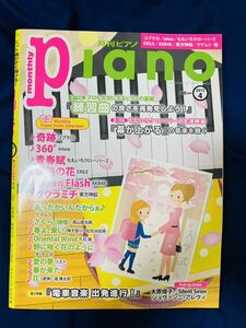 【中古】【即決】楽譜 月刊ピアノ 2015年４月号　月刊Piano 　コブクロ　ももいろクローバーZ