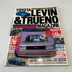 トヨタ レビン＆トレノマガジン AE86 ハチロク(Ｖｏｌ．３) ＴＡＴＳＵＭＩ ＭＯＯＫ／辰巳出版【匿名配送】定価(本体2000円＋税)