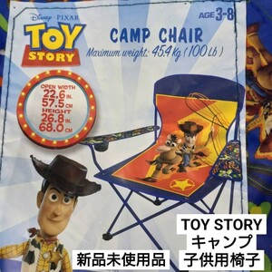 新品未使用商品 ディズニーCAMP CHAIR 子供用