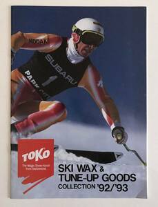 カタログ TOKO スキーワックス＆スキーチューンナップ用品　1992-93年コレクション アシックス パンフレット　