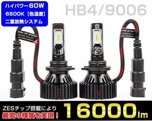 HB4/9006 LEDバルブ 60w 16000lm 6500K ヘッドライト フォグランプ 高品質のZESチップ カプラーオン 左右2個1set 瞬間点灯 車検対応 送料無