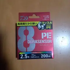 ダイワ　デュラセンサー8  2.5号200m