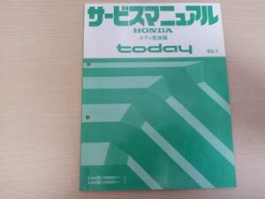 トゥディ JA4 JA5 サービスマニュアル ボディ整備編 93-1