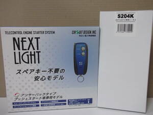 【新品・在庫有】サーキットデザインESL55＋S204K ジムニーシエラ H30.7～JB74系スマートキー車用リモコンエンジンスターターSET【在庫有】