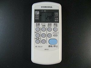 【中古】 CORONA コロナ エアコンリモコン AR-01