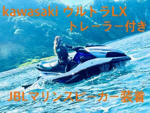 kawasaki ウルトラLXトレーラー込JBLマリンスピーカー付き女性オーナー