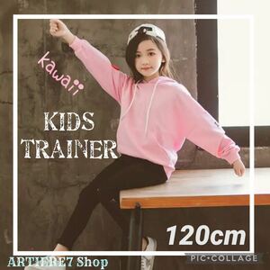 ■キッズトレーナー トップス【120cm ピンク】 かわいい 韓国 ファッション 女の子