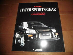 RVRハイパースポーツギア　【N23WG　カタログのみ　1997年1月　6ページ】HYPER　SPORTS　GEAR-R他