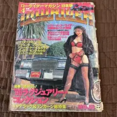 ローライダーマガジン NO.13 1996年4月号