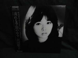 沢田聖子/流れる季節の中で●帯付きLP