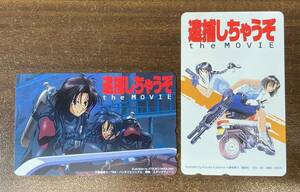 【B】【10878E】☆★ テレカ 50度数 未使用 逮捕しちゃうぞ the MOVIE 2枚セット アニメ テレホンカード 現状品★☆