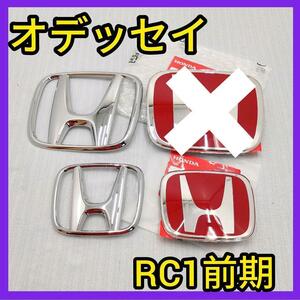 ★オデッセイRC1★前期★赤銀★エンブレム★ホンダ★タイプR★赤バッジ★新品★