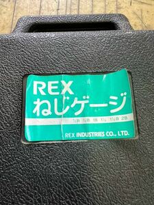 REX ネジゲージセット