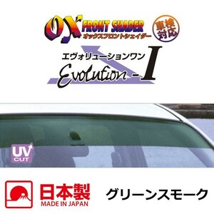 OXフロントシェイダー グリーンスモーク パジェロ V65W V68W V75W V78W