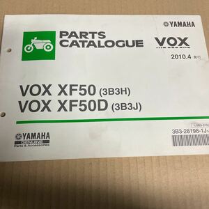 ヤマハ VOX パーツリスト XF50 3B3H XF50D 3B3J YS365