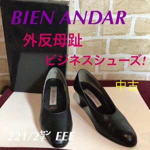 【売り切り!送料無料!】A-43 BIEN ANDAR!ビエンアンダー! 外反母趾! 本革! 冠婚葬祭! ビジネスシューズ! 221/2㌢ EEE! 未使用に近い! 中古!