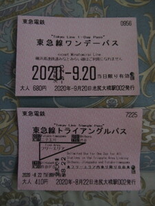 東急電鉄★使用済み切符コレクション★東急線トライアングルパス ＆ 東急線ワンデーパス